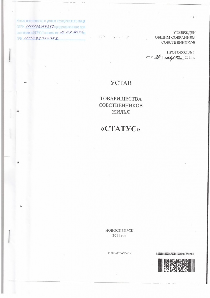 Устав 29 03 2011 тл.jpg