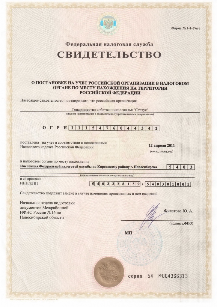 Свид ОГРН