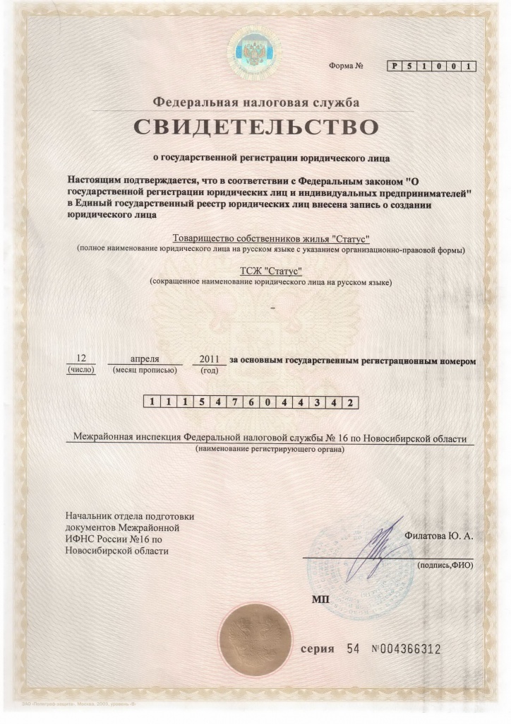 Свид ЕГРЮЛ